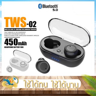 หูฟังอินเอียร์ หูฟังบลูทูธ รุ่น TWS-02 หูฟังไร้สาย หูฟัง Wireless Earphone Bluetooth เบา ซิลิโคนนุ่ม ระบบสัมผัส