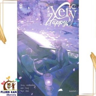 หนังสือ Very Happy เล่ม 2 ผู้แต่ง เยว่เซี่ยเตี๋ยอิ่ง สนพ.Narikasaii : นิยายวายY,ยูริ นิยาย Yaoi,Yuri สินค้าพร้อมส่ง