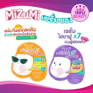 เซรั่มมิซึมิ Mizumi สูตรใหม่ Hya Acne, UV Acne Matte ผิวฟูเด้งฉ่ำมง กันแดดลดสิว คุมมัน แบบซอง 6 กรัม