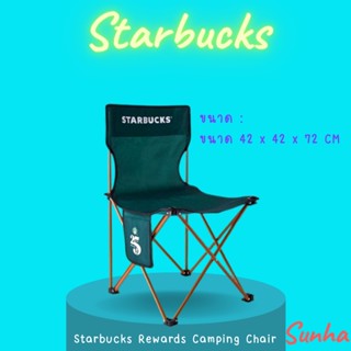 🔥Sale🔥 Starbucks Camping Chair เก้าอี้พับ สตาร์บัคส์ ของแท้ 100%