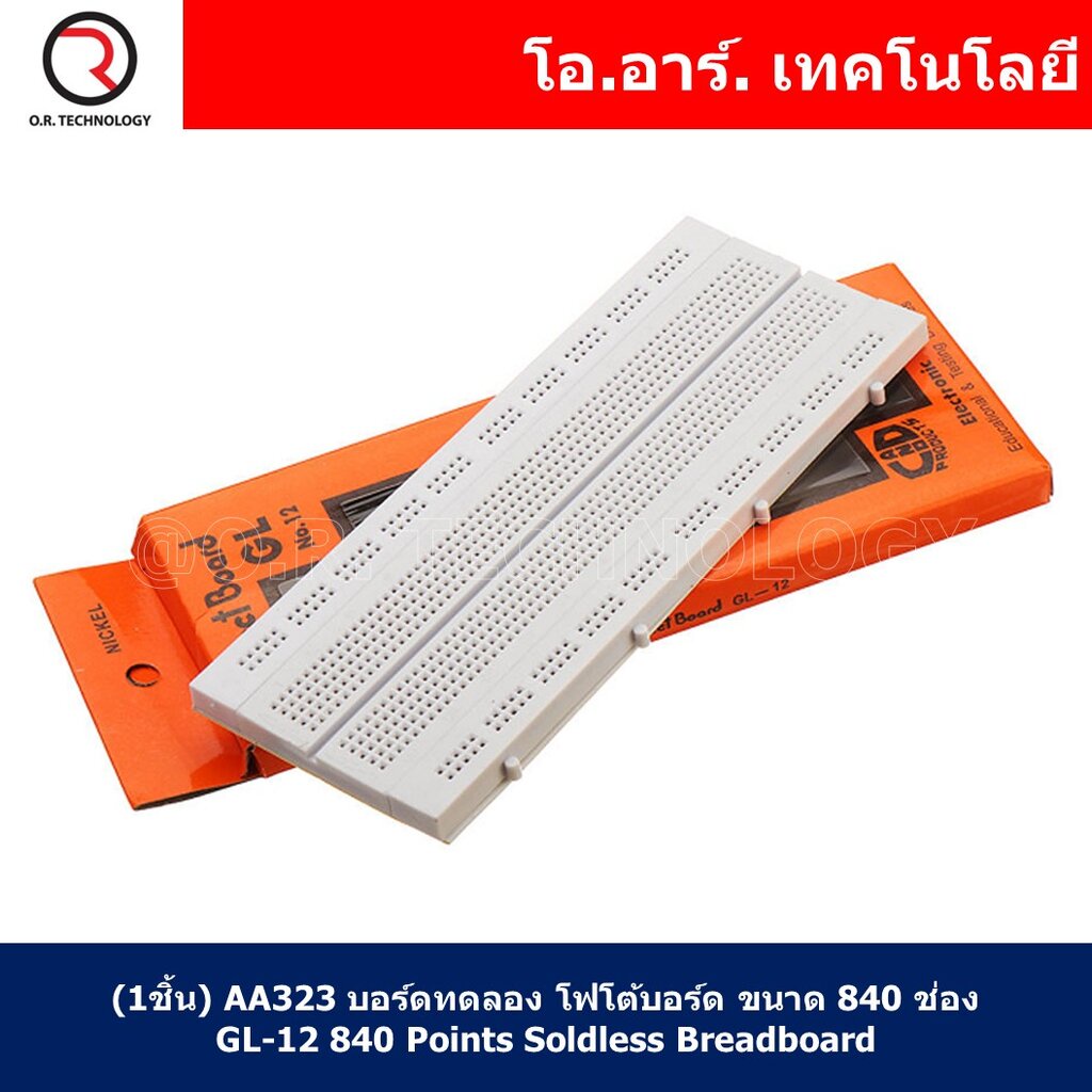 (1ชิ้น) AA323 บอร์ดทดลอง โฟโต้บอร์ด ขนาด 840 ช่อง GL-12 840 Points Soldless Breadboard