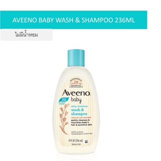 อาวีโน่ เบบี้ วอช แอนด์ แชมพู 236มลAVEENO BABY WASH AND SHAMPOO 236ML