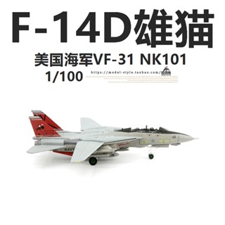 พร้อมส่ง โมเดลเครื่องบินรบ AMER US Navy F-14D My Neighbor Tomcat Fighter VF-31 Squadron F14 1/100