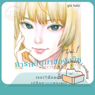 หนังสือ การกลับมาของอลิซ 1 (Mg) ผู้เขียน ชูโซ โอชิมิ หนังสือ : การ์ตูน MG  มังงะ  สนพ.PHOENIX-ฟีนิกซ์