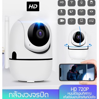 กล้องวงจรปิด Camera หมุนได้ แจ้งเตือนผ่านมือถือ HD 720P มีไมค์ ลำโพง โต้ตอบได้