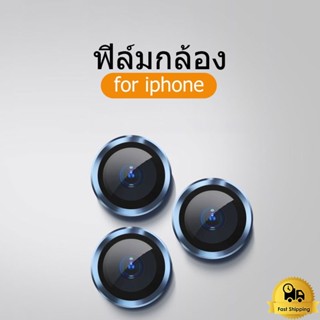 (ราคา1ชุด)ฟิล์มเลนส์กล้องสำหรับไอโฟน11 14 12 13 Pro Max 13 Mini 12 Mini 14 Pro Max ครอบเลนส์กล้อง ครอบเลนส์วงแหวน