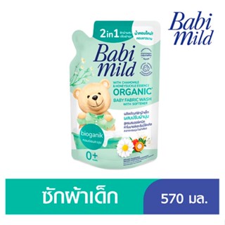 เบบี้มายด์ ซักผ้าเด็ก2IN1อัลตร้ามาย570มลBABIMILD WASH 2IN1 ULTRA MILD 570ML