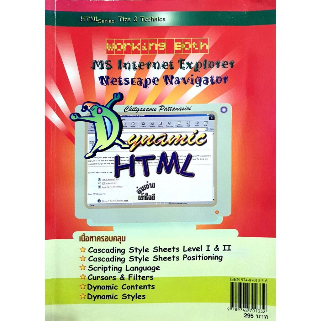 DYNAMIC HTML : Chitgasame Pattanasiri
