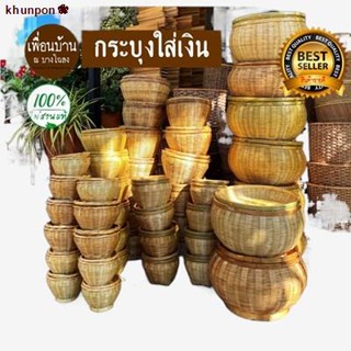 สินค้าเฉพาะจุด℗⊙✘CK DECOR🏠กระบุงใส่เงิน กระบุงเงินทอน ตะกร้าใส่เงิน ขนาดใหญ่ สานจากไผ่แท้ธรรมชาติ