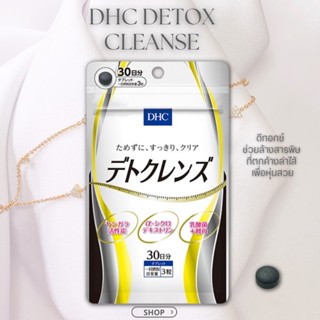 DHC Detox Cleanse 30วัน ดีทอกซ์  เพื่อหุ่นสวย