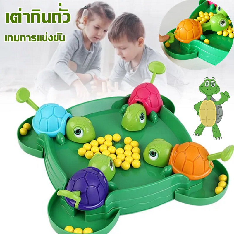 COD เต่ากินถั่ว เกมบนโต๊ะ ของเล่นเด็ก เกมการแข่งขัน Turtle Eating Bean การแข่งขันเต่ากินถั่วเกม ของขวัญสำหรับเด็ก