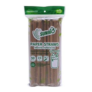 ซันไบโอ มม. 8 หลอดกระดาษห่อกระดาษ สีน้ำตาลx 50เส้นSunbio PaperStraws Brown8mm x50 pcs