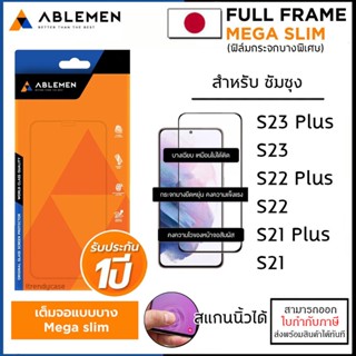 Samsung ทุกรุ่น ABLEMEN Mega Slim (มีประกัน) ฟิล์ม กระจก เต็มจอ Full Frame Samsung S23 Plus S21 Plus S22 Plus [ออกใบก...