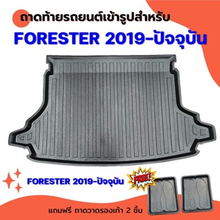 ถาดท้ายรถยนต์เข้ารูป FORESTER 2019-2023-ปัจจุบัน ท้ายรถSUBARU