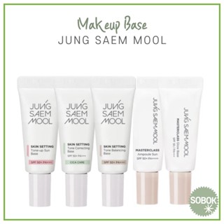 [JUNG SAEM MOOL] Makeup base เบสแต่งหน้า SPF50+ PA+++ 5 มล. 5 แบบ