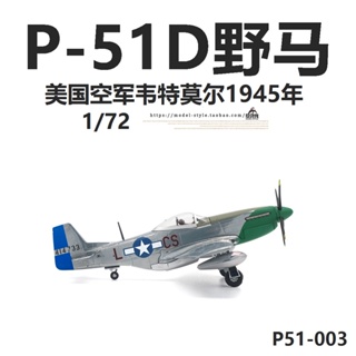 พร้อมส่ง โมเดลเครื่องบินรบ JC Wings World War II American P-51D Mustang Fighter Witmore P51 1/72