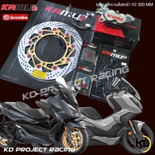 ปั้มเบรค brembo พร้อมจาน12สี สายเบรค Kamui Homda Forza 300,350 , ADV350