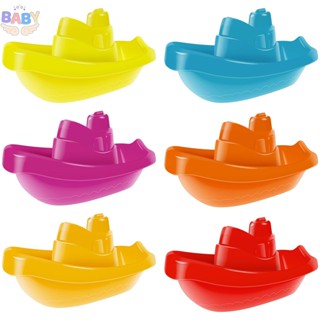 ของเล่นเรือลอยน้ํา หลากสี 6 ชิ้น SHOPCYC5372