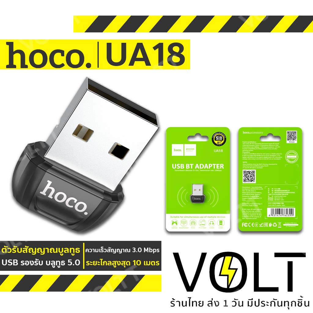 HOCO UA18 ตัวรับสัญญาณ บูลทูธ Bluetooth 5.0 แปลงเป็น อุปกรณ์ไร้สาย รองรับ คีย์บอร์ด, เม้าส์, ลำโพง USB Adapter hc5