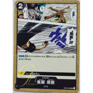 One Piece Card Game [OP03-096] Tempest Kick Sky Slicer (Uncommon)