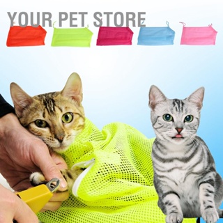 Your Pet Store ถุงตาข่าย อเนกประสงค์ 5 สี สําหรับทําความสะอาดเล็บสัตว์เลี้ยง แมว