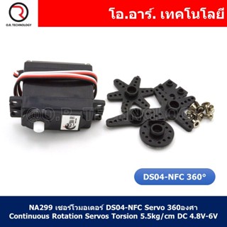 (1ชิ้น) NA299 เซอร์โวมอเตอร์ DS04-NFC Servo 360 องศา Continuous Rotation Servos DC Gear Motor Smart Car Robot Torsion...