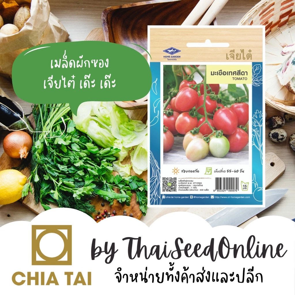 เจียไต๋ CTOP เมล็ดพันธุ์ มะเขือเทศสีดา ประมาณ630เมล็ด ตราเจียไต๋ Tomato