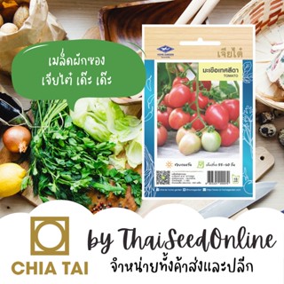 CTOP เมล็ดพันธุ์ มะเขือเทศสีดา ประมาณ630เมล็ด ตราเจียไต๋ Tomato