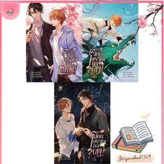 หนังสือ ชุด วัตถุโบราณลงเขา (เล่ม 3-5 จบ) สนพ.Muzes Books : นิยายวายY,ยูริ นิยาย Yaoi,Yuri สินค้าพร้อมส่ง