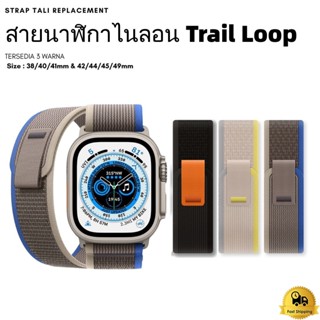 ใหม่ Trail Loop สายนาฬิกาไนลอนสำหรับ iWatch 38/40/41 มม. 42/44/45/49 มม. สำหรับ Iwatch Series 7 6 5 4 3 2 1 สาย