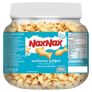 แน็คซ์แน็คซ์ขนมปังกรอบรูปซีฟู้ดส์ CRACKER 320ก.NAXNAX SEAFOOD320 G.