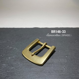 BR146-33 หัวเข็มขัดสำหรับสาย 33 มิล อะไหล่ทองเหลืองแท้ *ราคาต่อชิ้น* leatherbrass