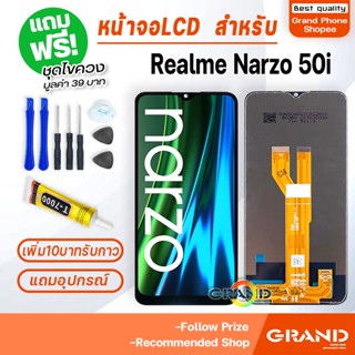 หน้าจอ LCD Display จอ + ทัช oppo Realme Narzo 50i อะไหล่มือถือ จอพร้อมทัชสกรีน ออปโป้ Realme Narzo50i แถมไขควง