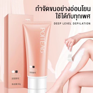 กำจัดขนอย่างรวดเร็วอ่อนโยน Hair Removal Cream กำจัดขน อ่อนโยน ไม่เจ็บ ได้ผลเร็ว ครีมขจัดขน ขนาด 60g