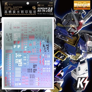 Waterdecal Artisan Club PG RX78-2 Gundam Unleashed #ดีคอลน้ำสำหรับติดกันพลา กันดั้ม Gundam พลาสติกโมเดลต่างๆ