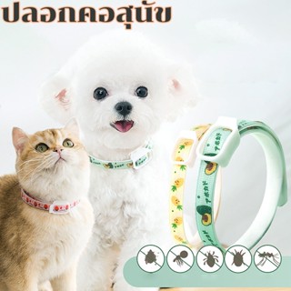 🐶COD🐱ปลอกคอสุนัข แมว น่ารัก พับเก็บได้ ป้องกันหมัด ซิลิโคน ป้องกันเห็บ ป้องกันยุง เครื่องไล่หมัดสุนัข