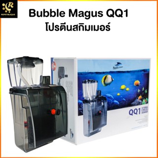 Bubble magus Skimmer QQ1 ( รับประกัน 1 ปี ) สกิมเมอร์ ตู้ปลาทะเล ขนาดตู้ไม่เกิน 24 นิ้ว ทำน้ำในระบบได้ 100 ลิตร โปรตี...