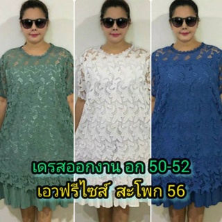 เดรสออกงานลูกไม้ลายหรู อก 50-52 เอวฟรีไซส์ สะโพก 56 ยาว 42 เดรสคุณแม่ เดรสสาวอวบ