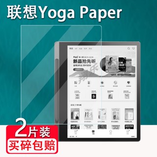 ☬ใหม่ ฟิล์มกันรอยหน้าจอ แบบแบน กันรอยขีดข่วน สําหรับ Lenovo YOGA Paper Film 2023 34 ซม. SP101FU