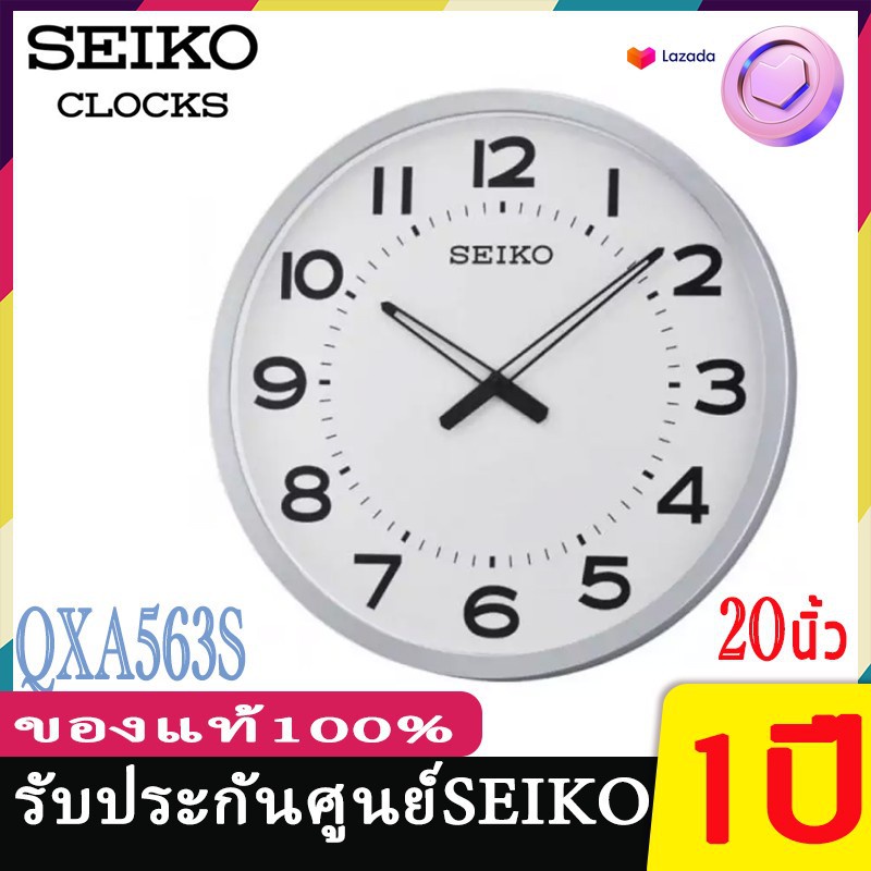 SEIKO CLOCKS นาฬิกาแขวนไชโก้ ของแท้ นาฬิกาแขวนขนาดใหญ่ รุ่น 20นิ้ว QXA563 นาฬิกาแขวนผนังSeiko รุ่น QXA563S,/รุ่น QXA560