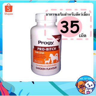 Progy อาหารเสริม Pro-Bitch บำรุงกระดูก ฟัน และอื่นๆ สำหรับสุนัข 35 เม็ด