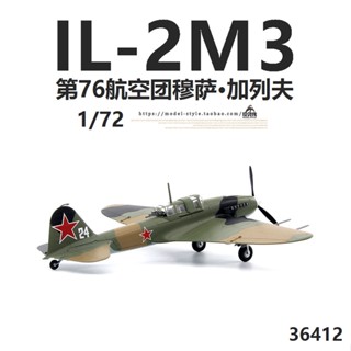 พร้อมส่ง โมเดลเครื่องบินรบ ทรัมเปเตอร์ 36412 Soviet IL IL-2M3 1/72