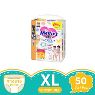 เมอร์รี่ส์ แพนท์ ขนาด XL 50 ชิ้นMERRIES PANTS XL 50