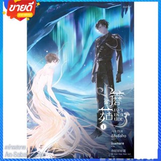 หนังสือ ชุด เจ้าเห็ดน้อย เล่ม 1-2 (จบ) สนพ.Rose หนังสือนิยายวาย ยูริ นิยาย Yaoi Yuri #อ่านสบาย