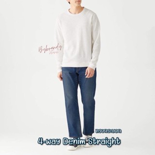 กางเกงยีนส์มูจิ ผ้ายืด ทรงกระบอก Denim Straight Muji แท้💯