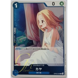 One Piece Card Game [OP03-044] Kaya (Rare)