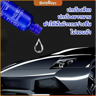 B.B. น้ำยาเคลือบแก้ว - Headlight polish New Alitech