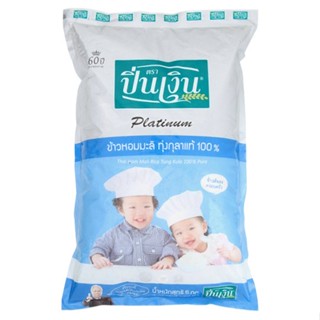 ปิ่นเงิน PLATINUM ข้าวหอมมะลิทุ่งกลาแท้100%5กกPIN NGUENJASMINE RICE100%5KG.