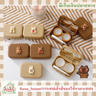 Save_house ตลับใส่คอนแทคเลนส์ กระปุกใส่คอนแทคเลนส์ กล่องเก็บคอนแทคเลนส์ พร้อมอุปกรณ์ contact lens box