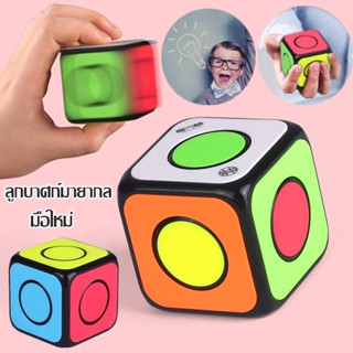 Qiyi 1x1 รูบิค Rubiks Cube ของเล่นฝึกสมอง ลูกบาศก์รูบิคปลายนิ้ว หมุนได้ เกมทางปัญญา